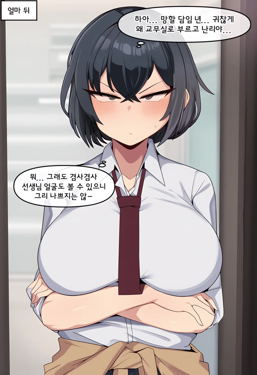AI) 학교의 불량하기로 소문난 여학생을 계도하는 만화 - 이미지 13
