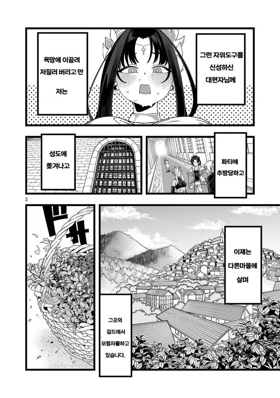 승려가 러브돌 요구해서 추방 당하는.manhwa - 이미지 5