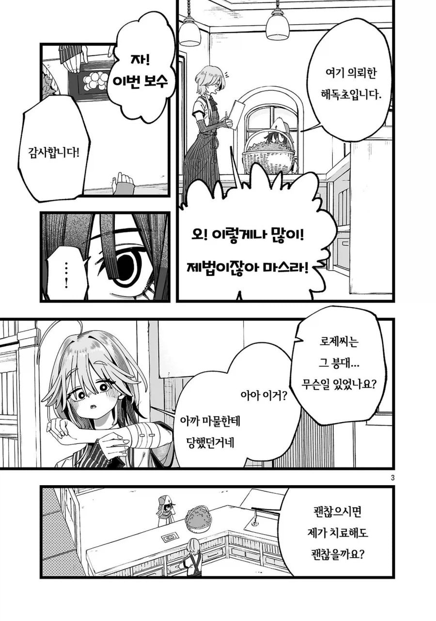 승려가 러브돌 요구해서 추방 당하는.manhwa - 이미지 6