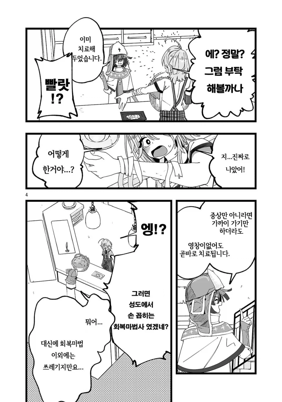 승려가 러브돌 요구해서 추방 당하는.manhwa - 이미지 7