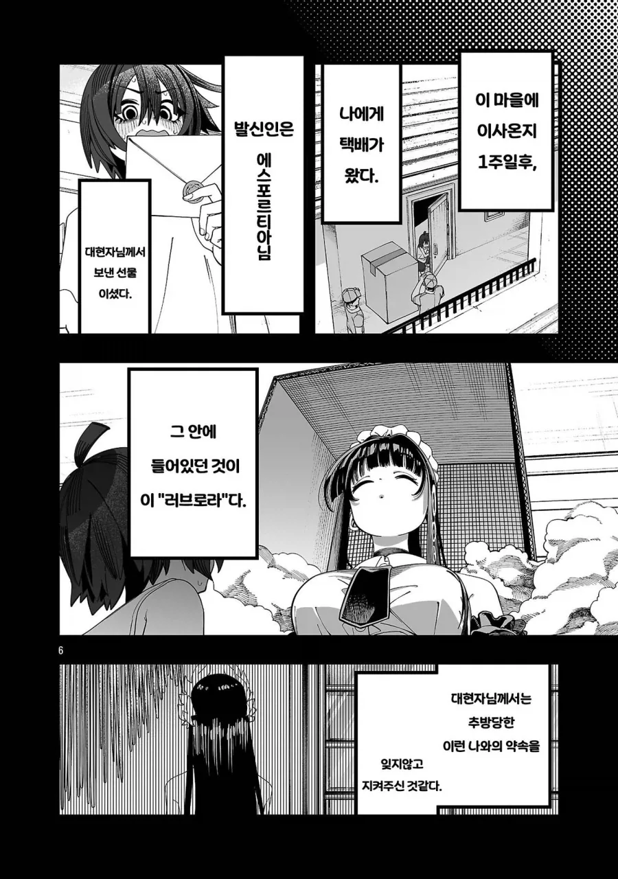 승려가 러브돌 요구해서 추방 당하는.manhwa - 이미지 9