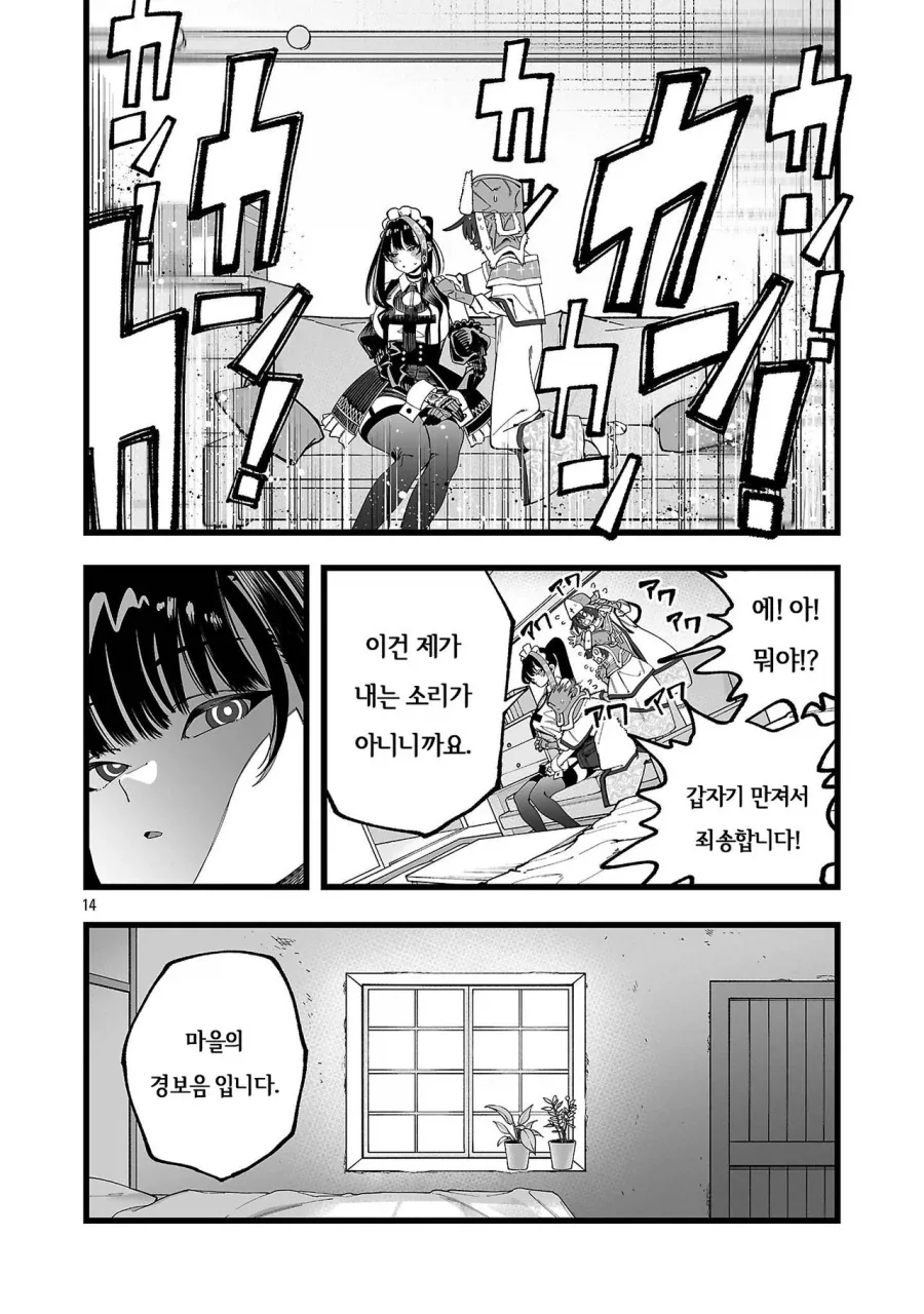 승려가 러브돌 요구해서 추방 당하는.manhwa - 이미지 17