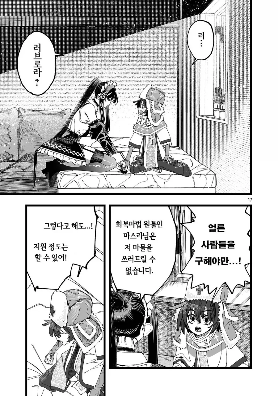 승려가 러브돌 요구해서 추방 당하는.manhwa - 이미지 20