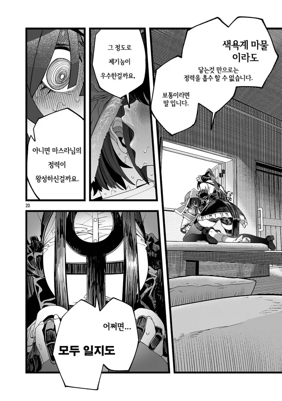 승려가 러브돌 요구해서 추방 당하는.manhwa - 이미지 23