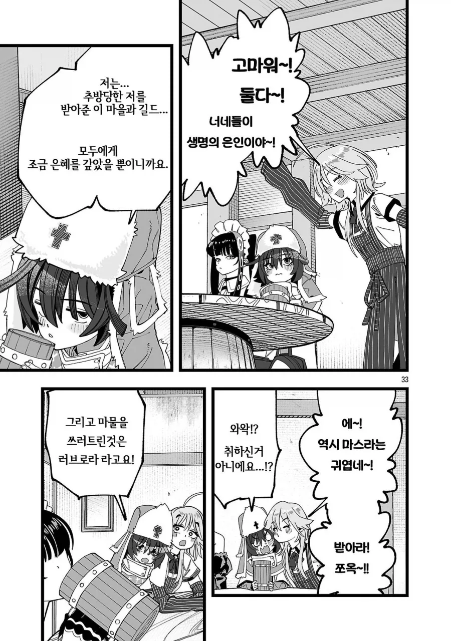 승려가 러브돌 요구해서 추방 당하는.manhwa - 이미지 36