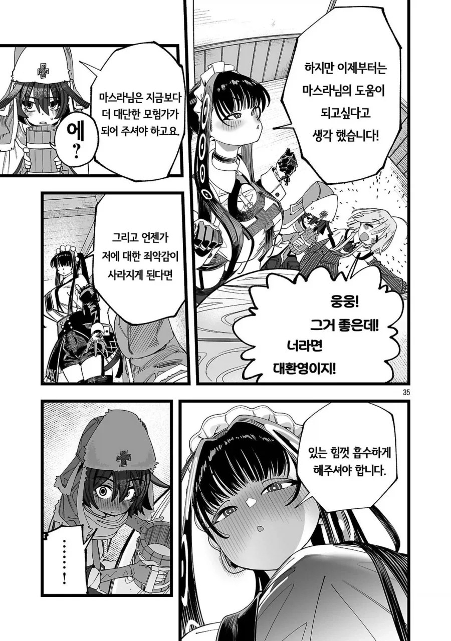 승려가 러브돌 요구해서 추방 당하는.manhwa - 이미지 38