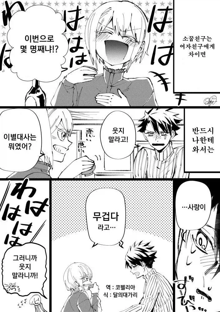 소꿉친구의 사랑이 무거운 manhwa
