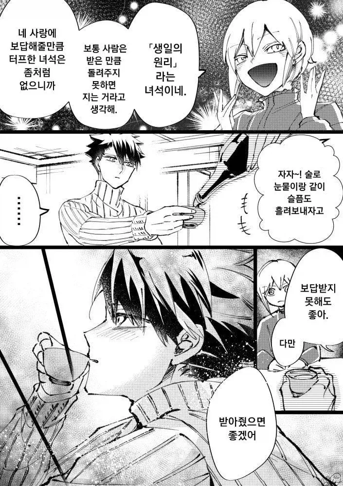 소꿉친구의 사랑이 무거운 manhwa - 이미지 3