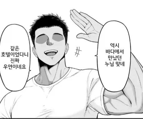 허니문 베이비 만드는 만화 - 이미지 4