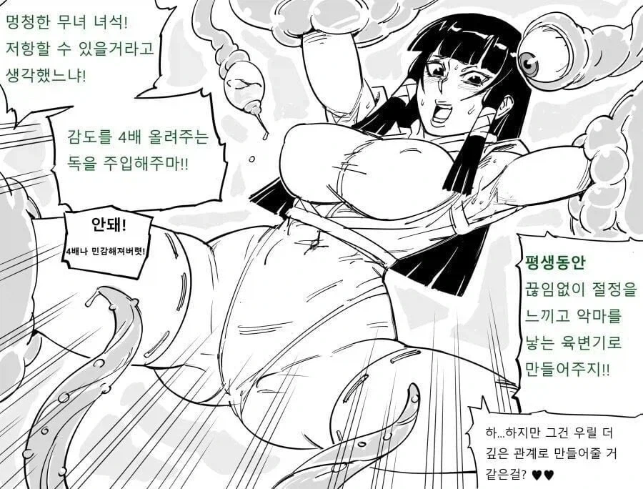 추석맞이 촉수괴물과 무녀.manhwa