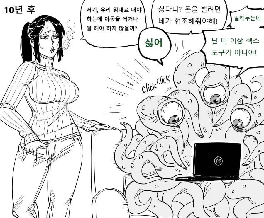추석맞이 촉수괴물과 무녀.manhwa - 이미지 2