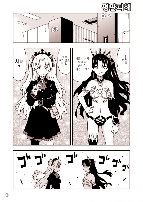 (fate)비데 사용법이 궁금한 여신님들.manga
