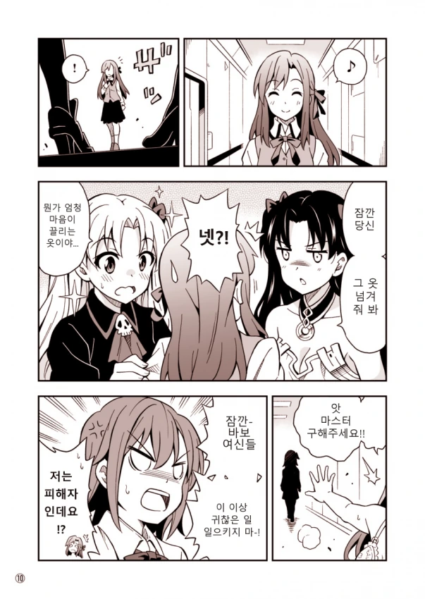 (fate)비데 사용법이 궁금한 여신님들.manga - 이미지 2