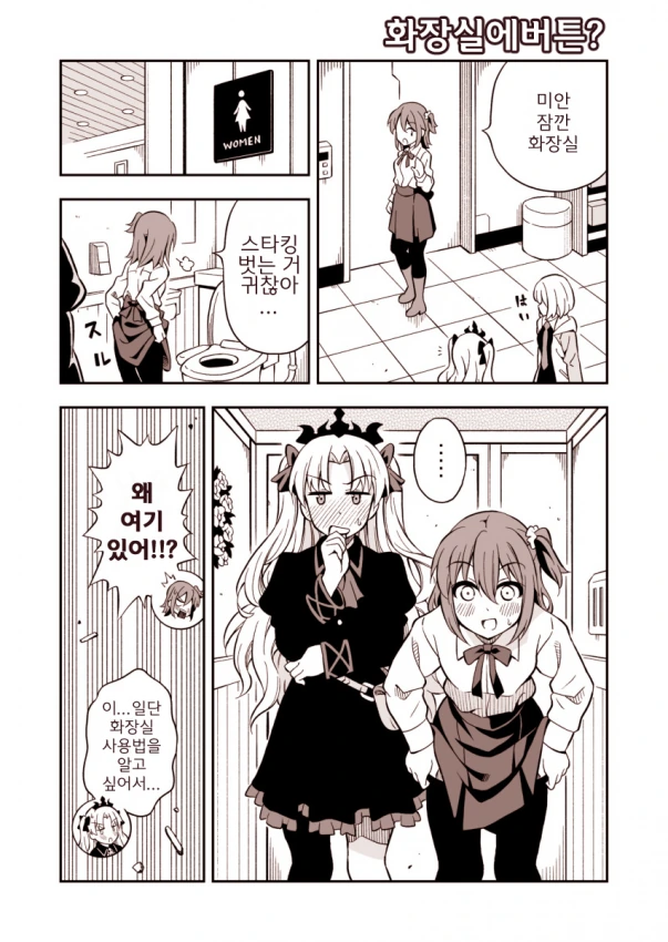 (fate)비데 사용법이 궁금한 여신님들.manga - 이미지 3