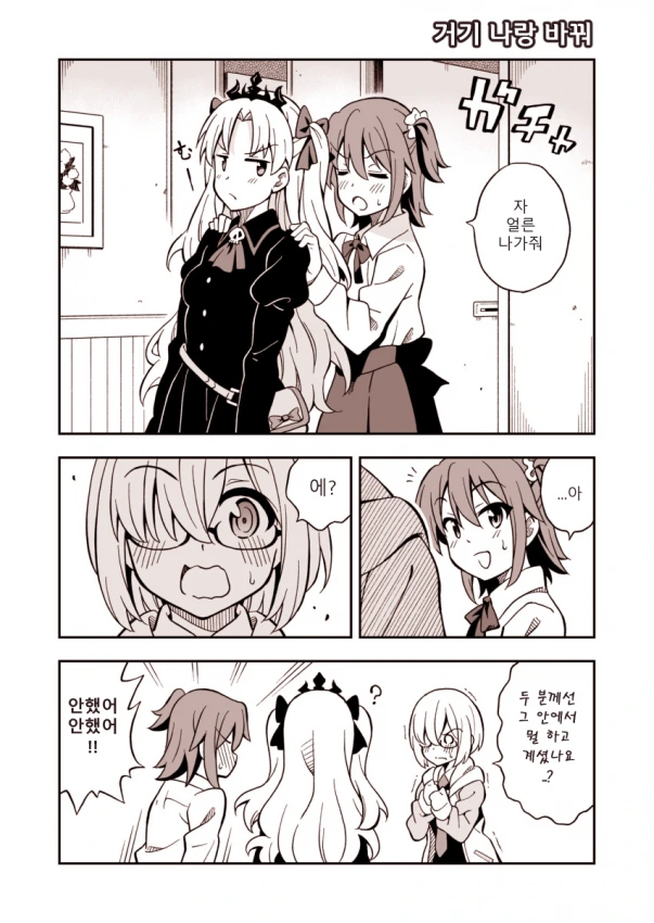 (fate)비데 사용법이 궁금한 여신님들.manga - 이미지 4