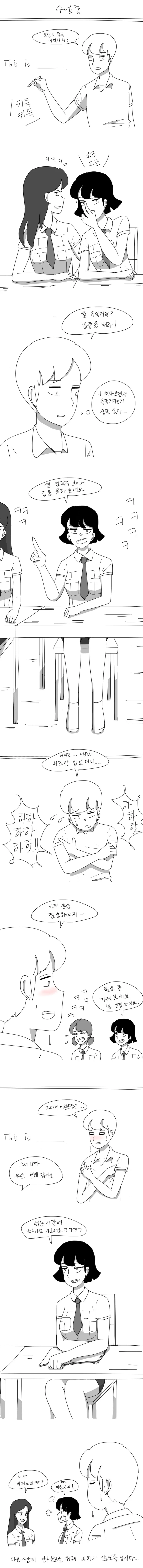 수업 듣다가 수근대는 여고생쟝