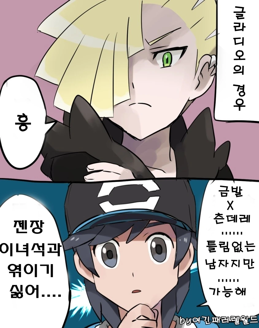 (포켓몬) 가능충 영태.Manhwa - 이미지 3