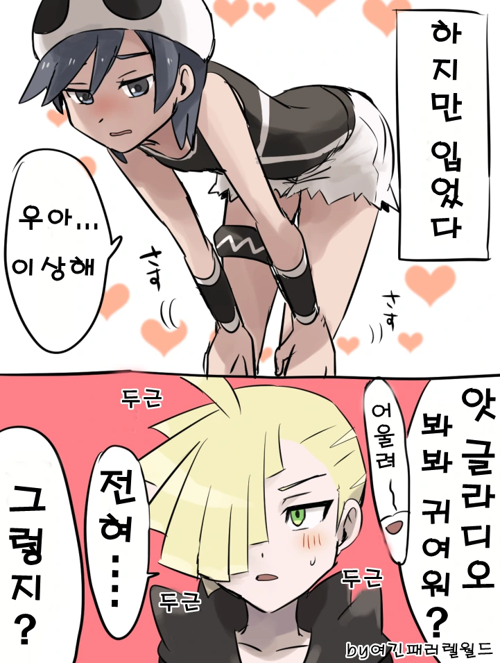 (포켓몬) 가능충 영태.Manhwa - 이미지 7