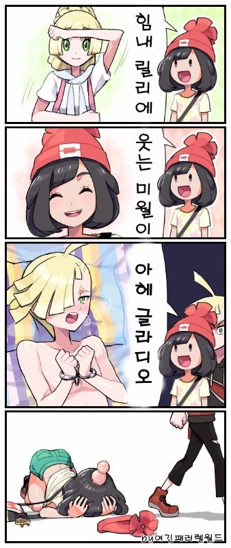 (포켓몬) 가능충 영태.Manhwa - 이미지 8