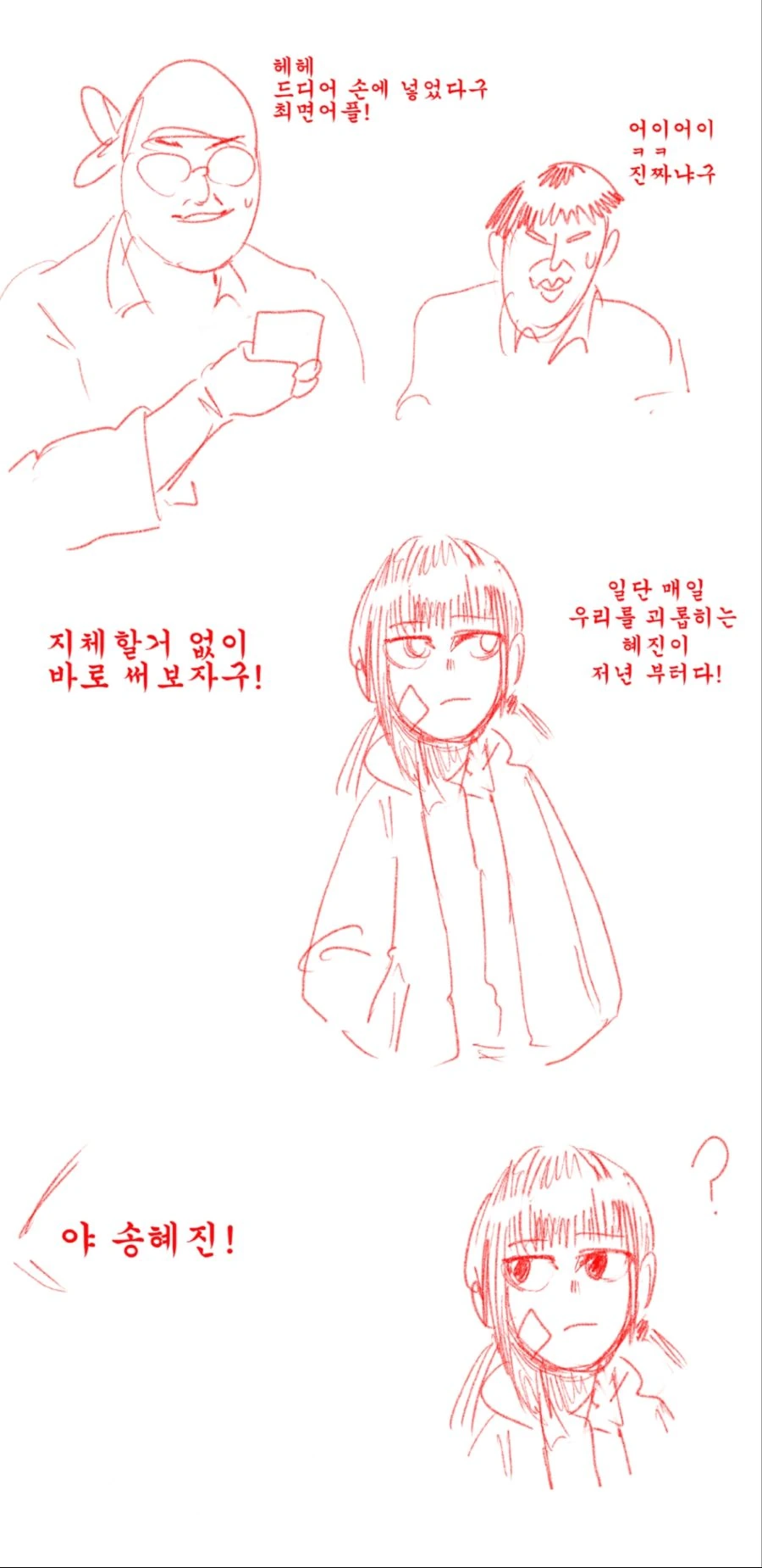최면 어플 쓰는 만화.manhwa