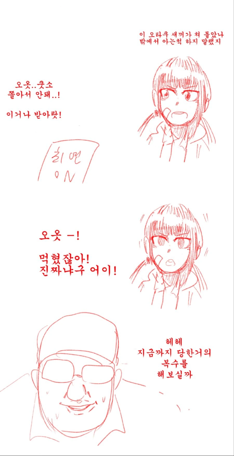 최면 어플 쓰는 만화.manhwa - 이미지 2