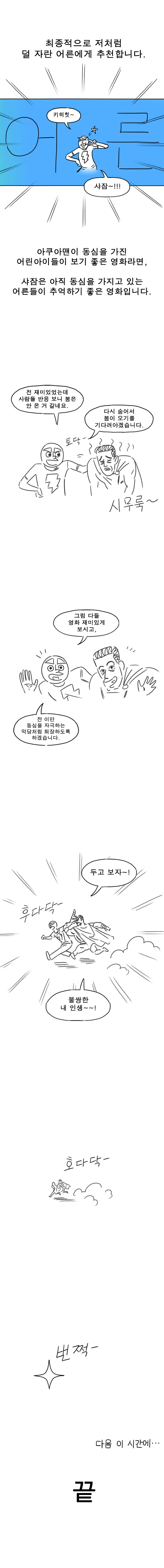 트루 캡틴샤잠을 본.manga - 이미지 8