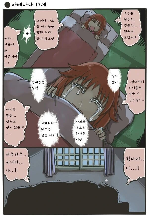 [@] 미래가 불안한 나나씨.manhwa