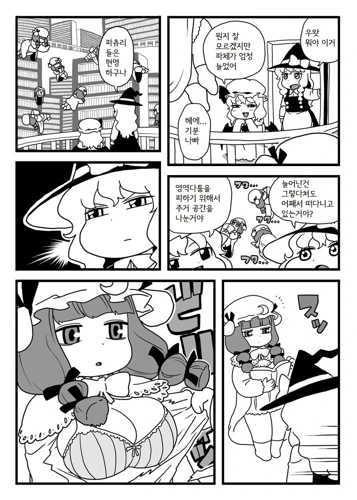 파츄리가 잔뜩.manga - 이미지 2