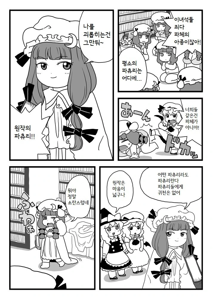 파츄리가 잔뜩.manga - 이미지 5