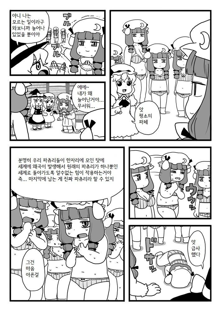 파츄리가 잔뜩.manga - 이미지 6