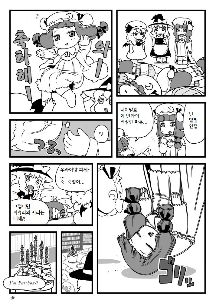 파츄리가 잔뜩.manga - 이미지 7