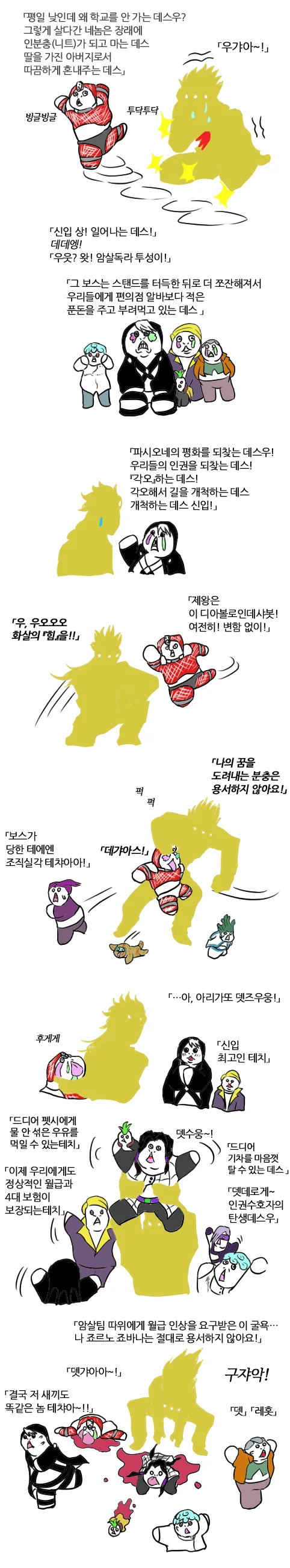 죠죠의 기묘한 모험 ~ 황금의 실장.manhwa - 이미지 3