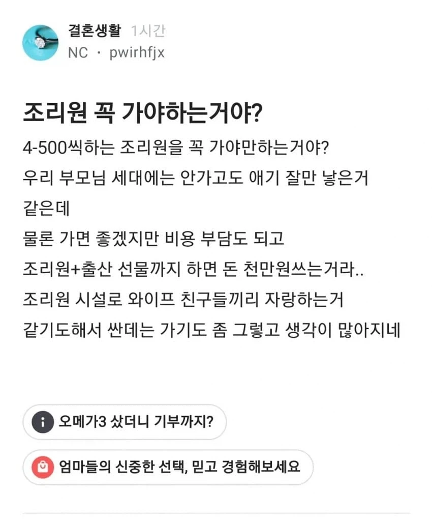 블라인드) "조리원 꼭 가야하는거야?"