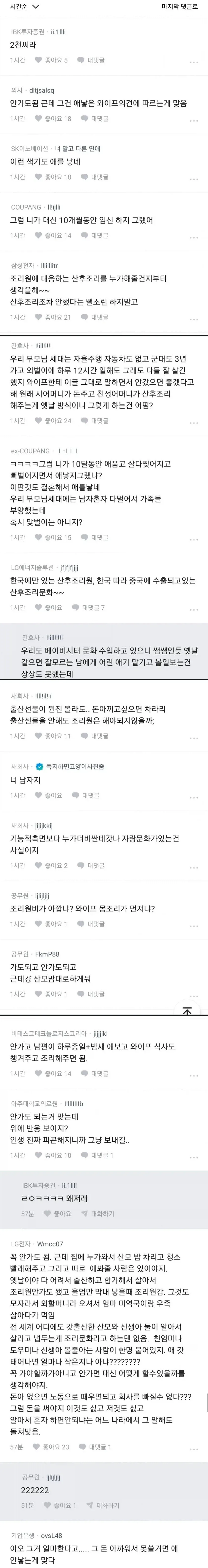 블라인드) "조리원 꼭 가야하는거야?" - 이미지 2