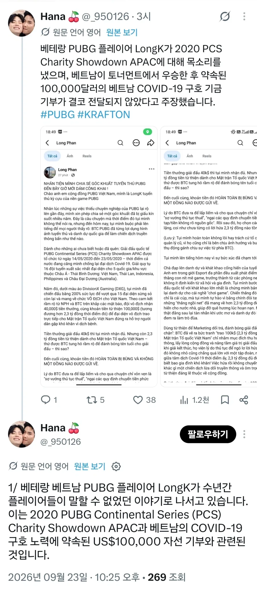 배그)베트남이 풀겠다는 극비정보가 풀렸다