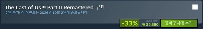 갓겜 33퍼나 세일 한다 사라