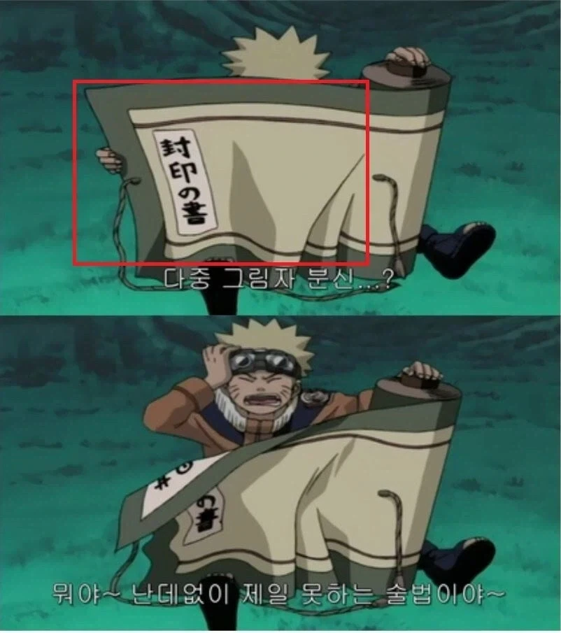나루토)에서 비열님스러웠던 물건.JPG