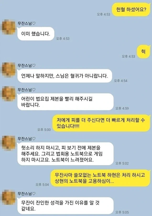 무잔의 심정을 이해한 스님