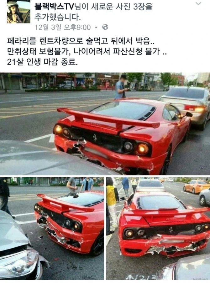 렌트하고 페라리 박은 21살의 최후