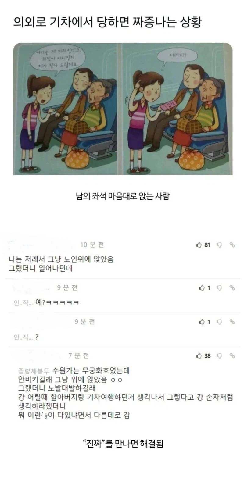 가짜광기 대처법