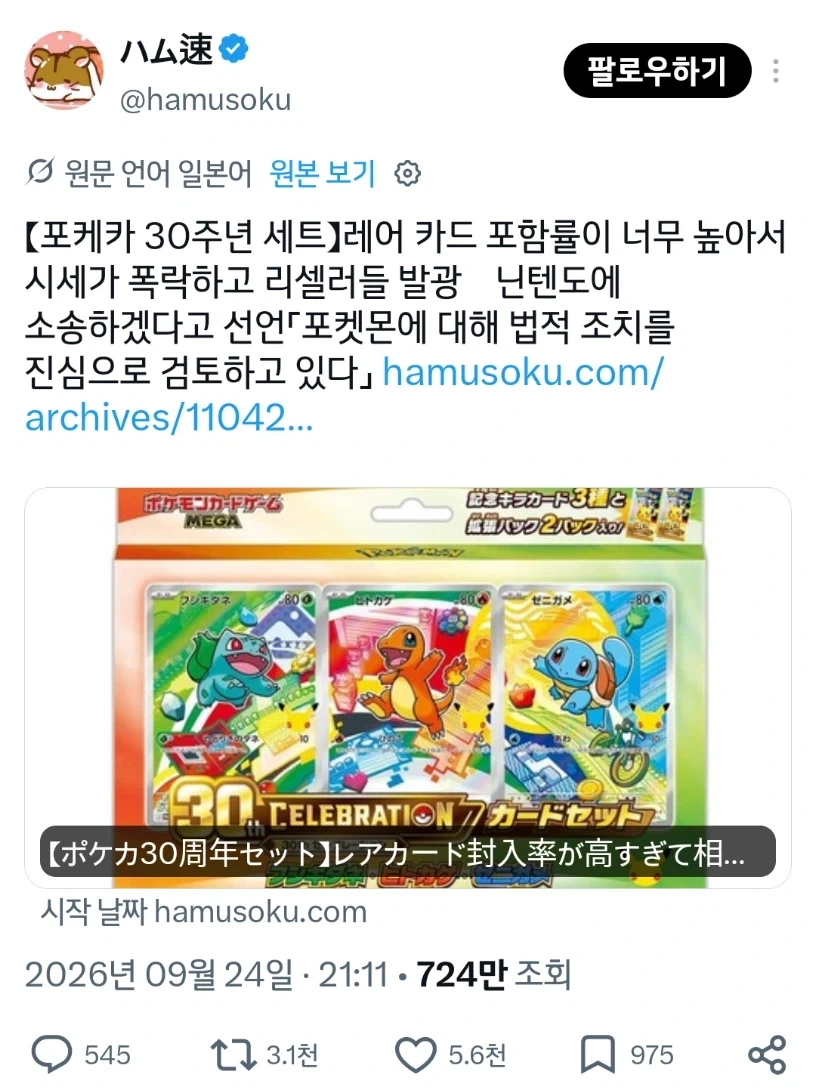 레어카드 봉입률 때문에 폭발한 포켓몬 카드 30주년세트