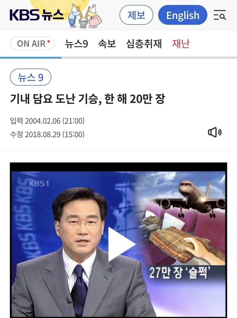 22년전... 항공사에서 의외로 도난 빈도가 높은 것