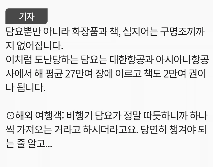 22년전... 항공사에서 의외로 도난 빈도가 높은 것 - 이미지 2