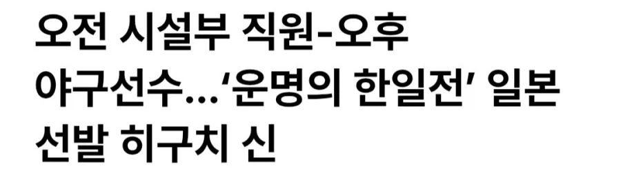 한국 상대로 7이닝 무실점 기록한 일본 선발 투수가 받는 돈
