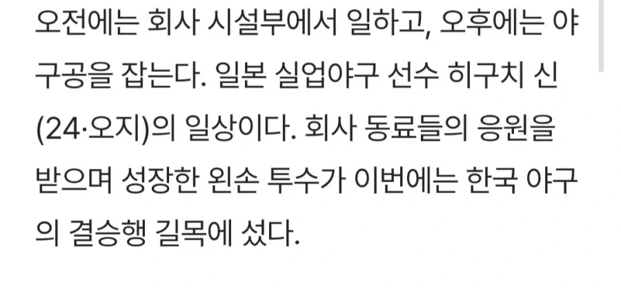 한국 상대로 7이닝 무실점 기록한 일본 선발 투수가 받는 돈 - 이미지 3