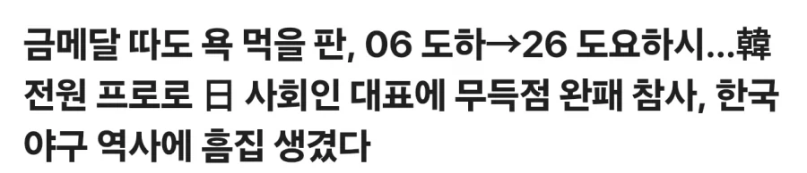 한국 야구에 흠집 생겼다는 기자