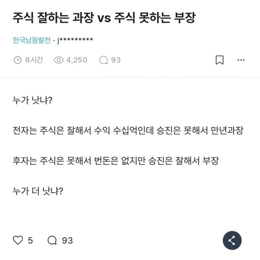 주식 잘하는 만년과장 vs 주식 못하는 부장