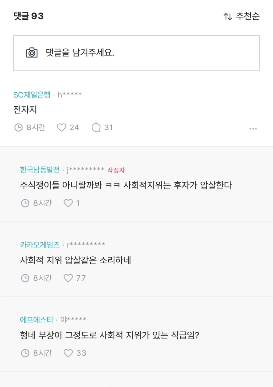주식 잘하는 만년과장 vs 주식 못하는 부장 - 이미지 2
