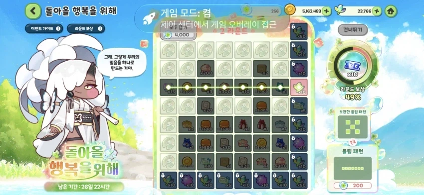 트릭컬)아 빙고 잘못 터치함