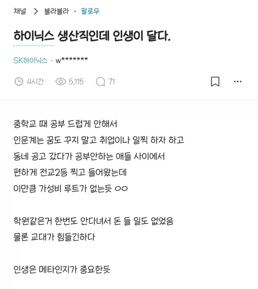 하이닉스 생산직인데 인생이 달다.